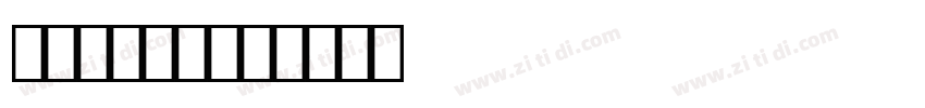 OCR Over字体转换